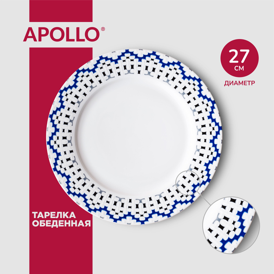 Apollo фарфор. Apollo glaze blue. тарелка apollo. тарелка суповая белая с синим. apollo тарелка обеденная.