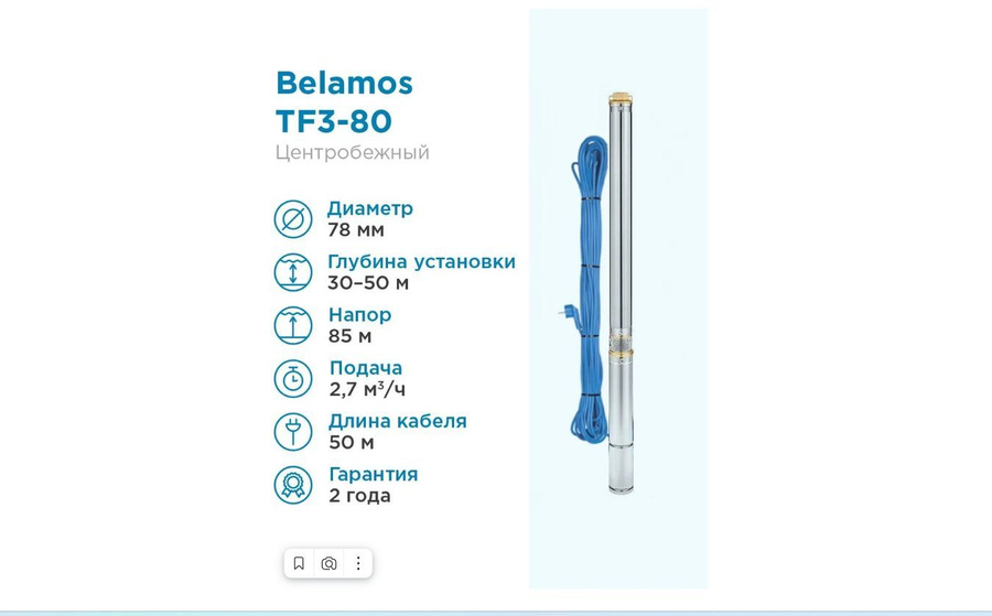 Насос беламос tf3 80. Скважинный насос belamos tf3-80. Напор TF 3-60. Насос TF-150. Размеры насосов belamos tf3.