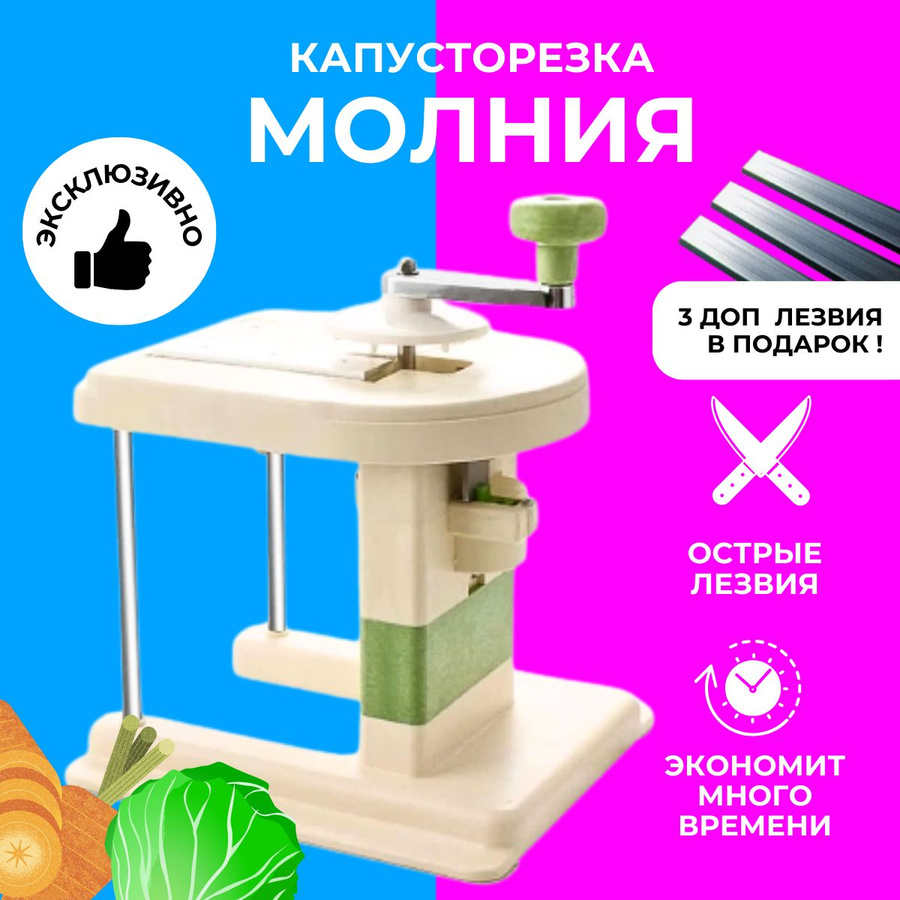 Капусторезка отзывы