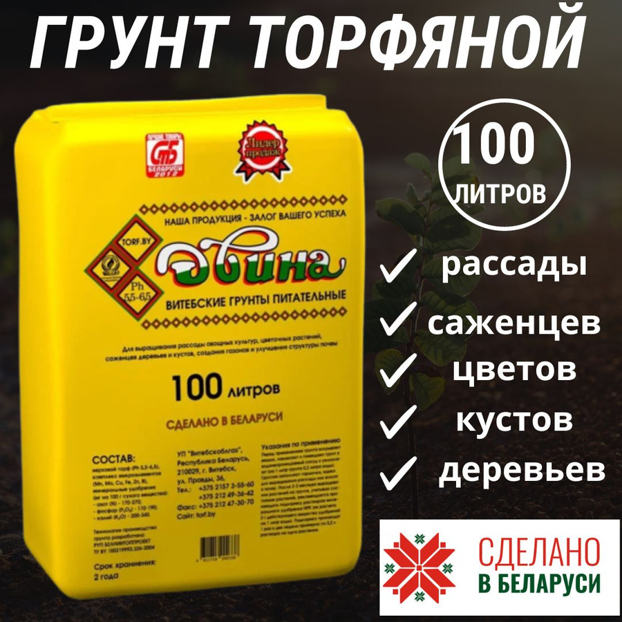 Торф двина логотип. Грунт питательный 100 литров. Торф двина 250 литров. Торф двина логотип. Торф двина 250 литров.