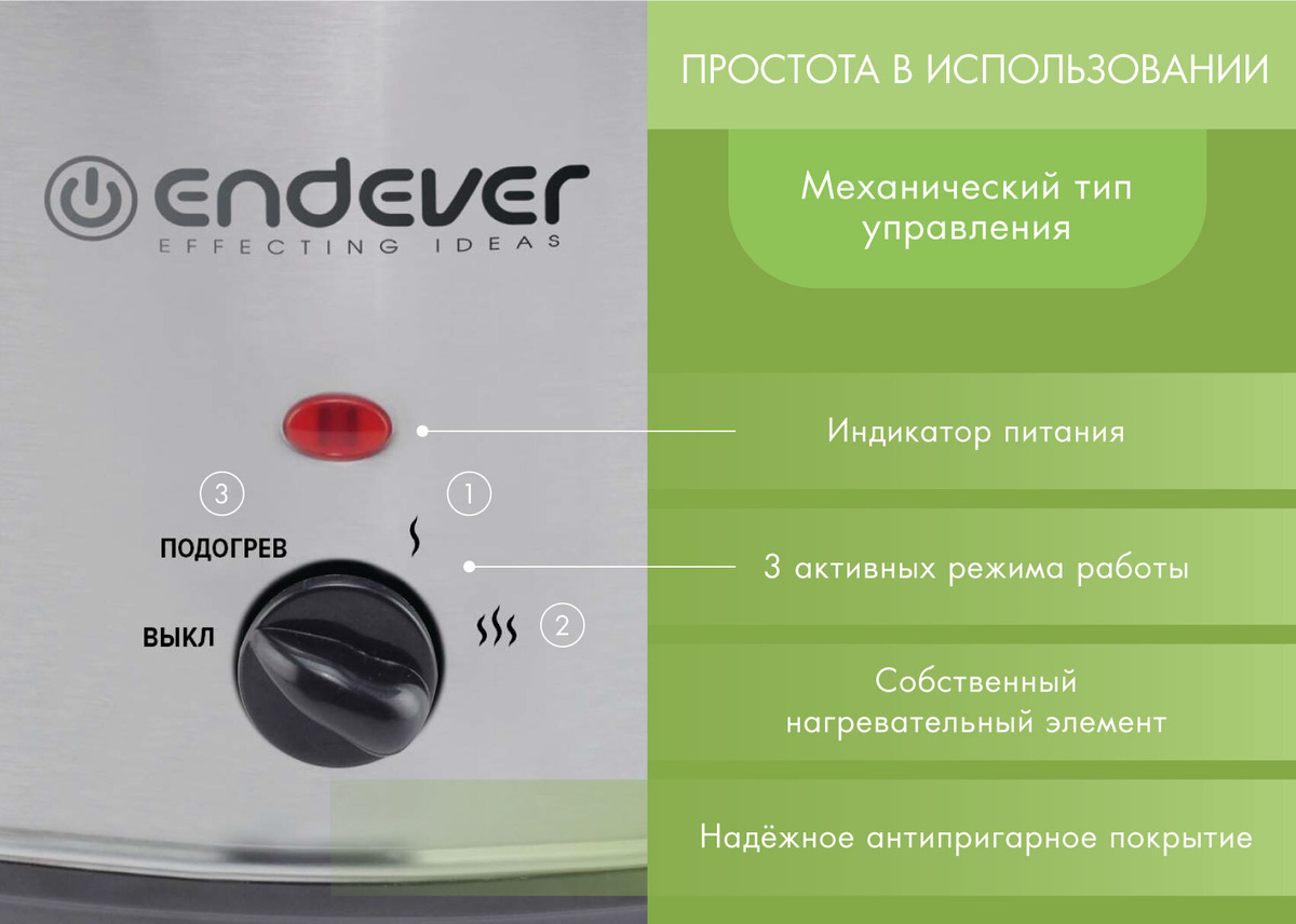 Медленноварка ENDEVER