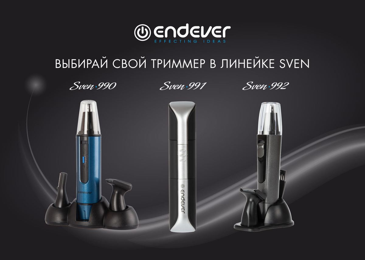 триммеры Endever