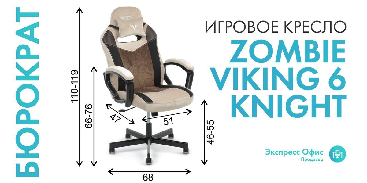 Игровое компьютерное кресло Бюрократ VIKING 6 KNIGHT, Ткань, Экокожа, коричневый, бежевый