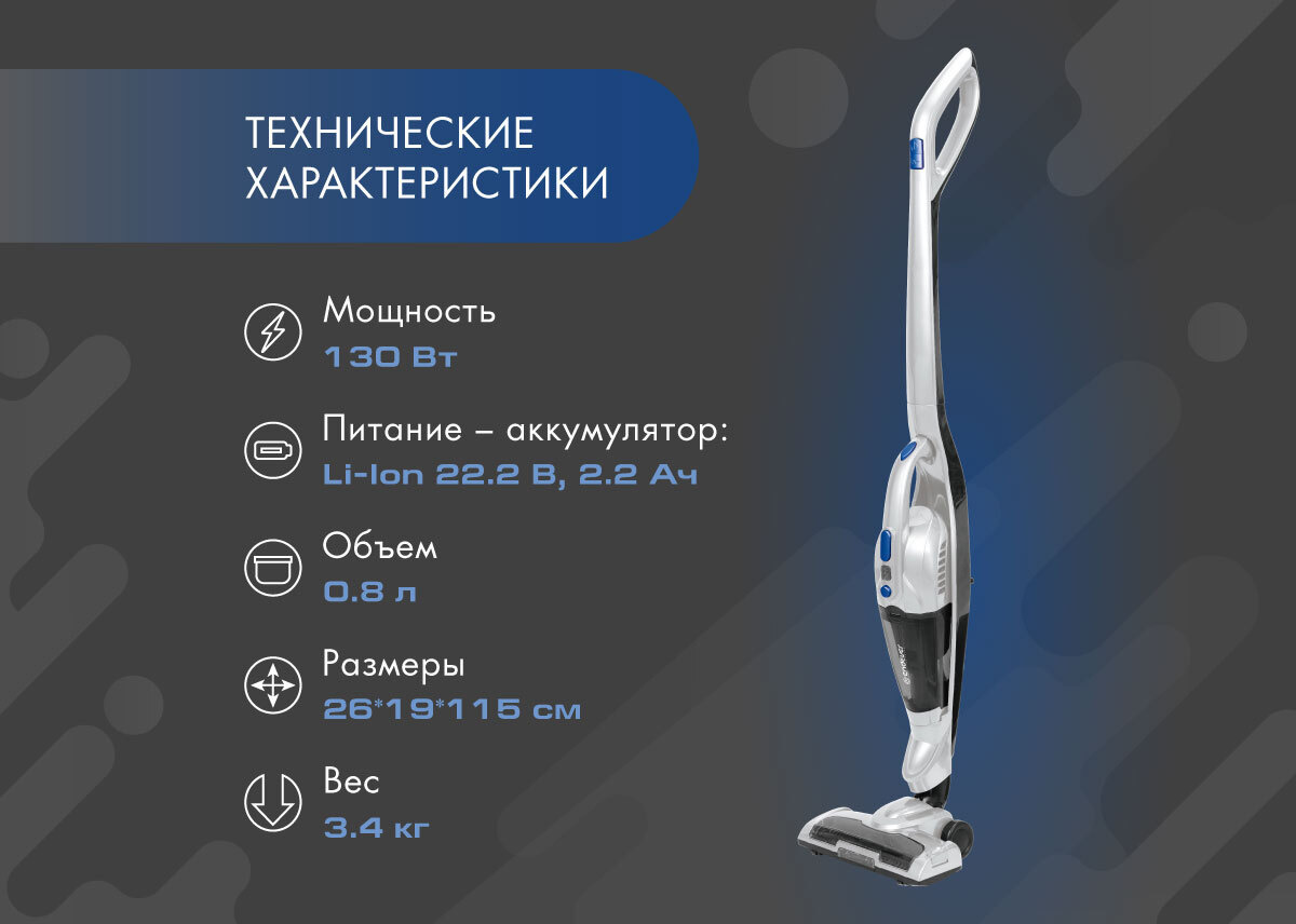 Вертикальный пылесос циклонного типа аккумуляторный ENDEVER SKYCLEAN VC-301