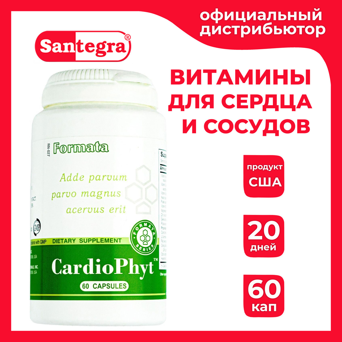 CardioPhyt™ (КардиоФит) - укрепление сердца и всей сердечно-сосудистой системы