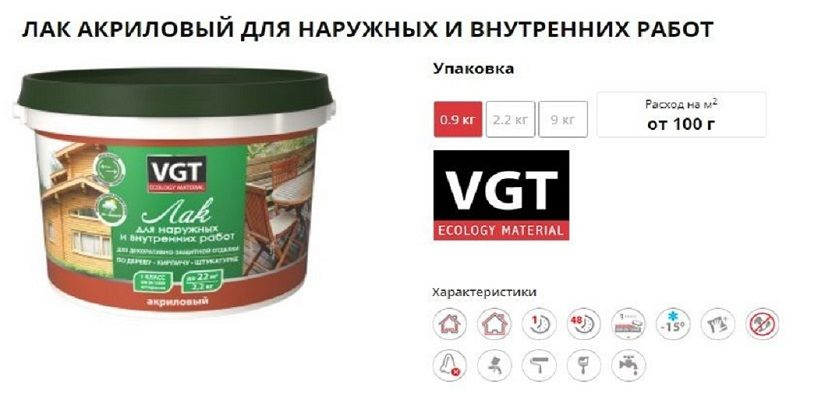 Лак МЕБЕЛЬНЫЙ акриловый ВГТ / VGT