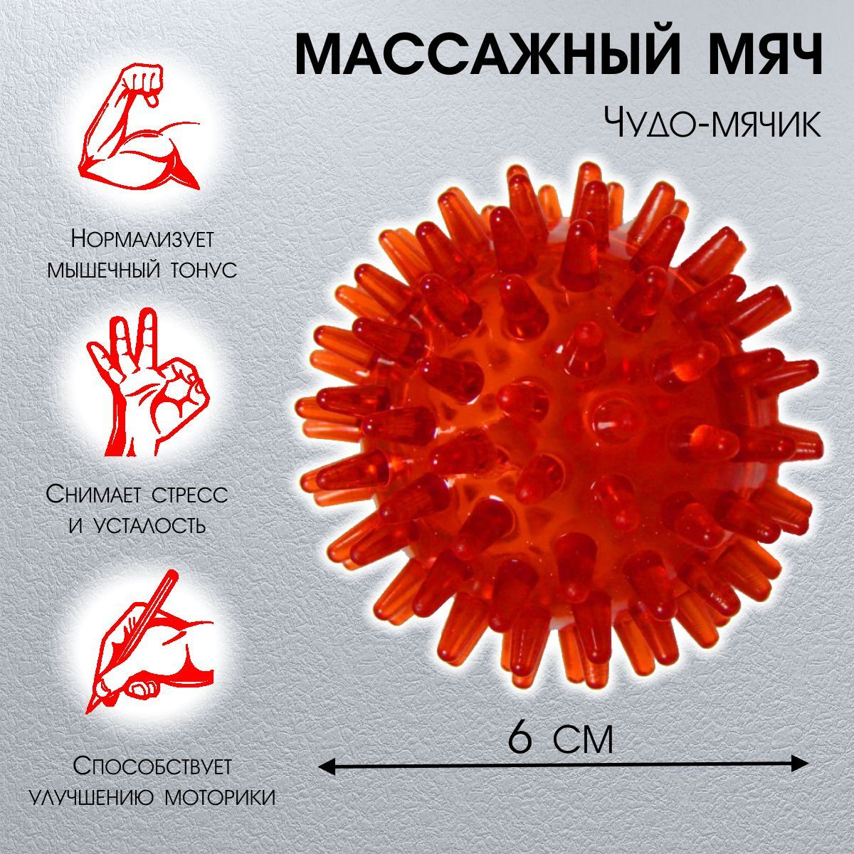 Массажный мяч Чудо-Мячик красный