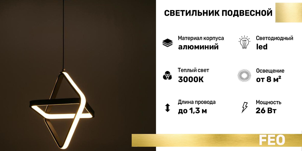 Светильник подвесной светодиодный Корпус алюминий, мощность - 26 вт, теплый свет - 3000К, LED, длина провода до 1,3м., 2 года гарантии
