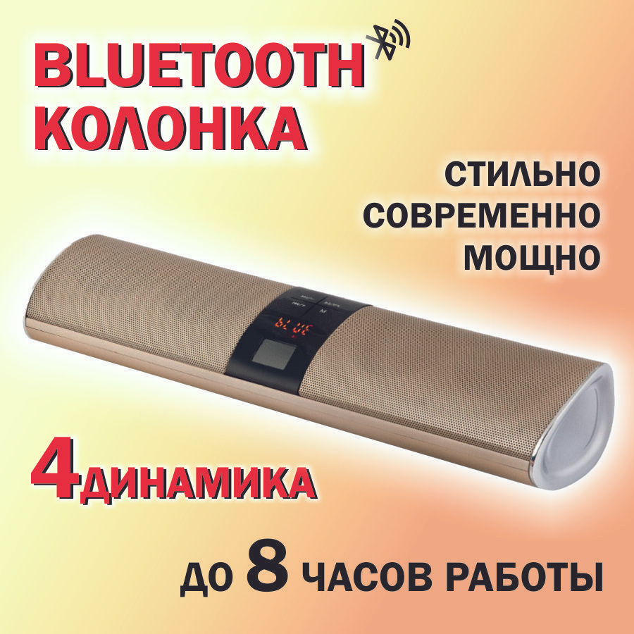 BLUETOOTH КОЛОНКА