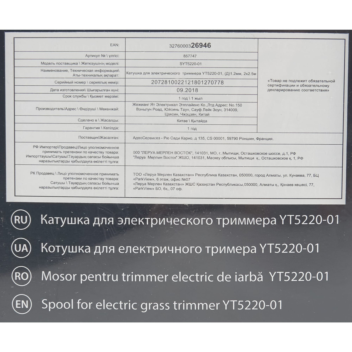 Катушка для триммера YT5220-01 - Рис. 3