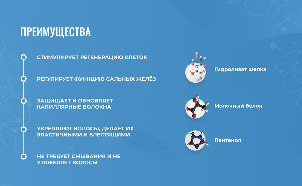 Преимущества. Стимулирует регенерацию клеток