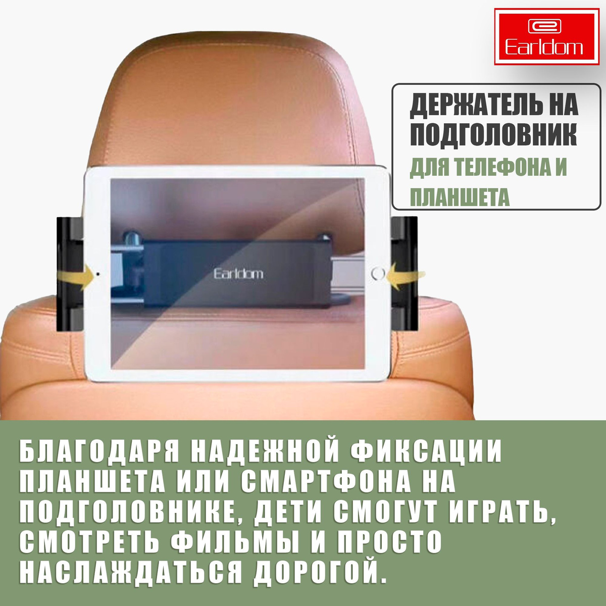 Универсальный автомобильный держатель на подголовник для планшета или телефона / Earldom EH98 / простая установка