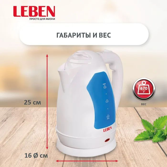 Чайник электрический LEBEN 