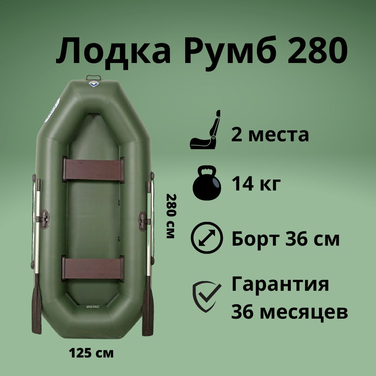 Румб 280