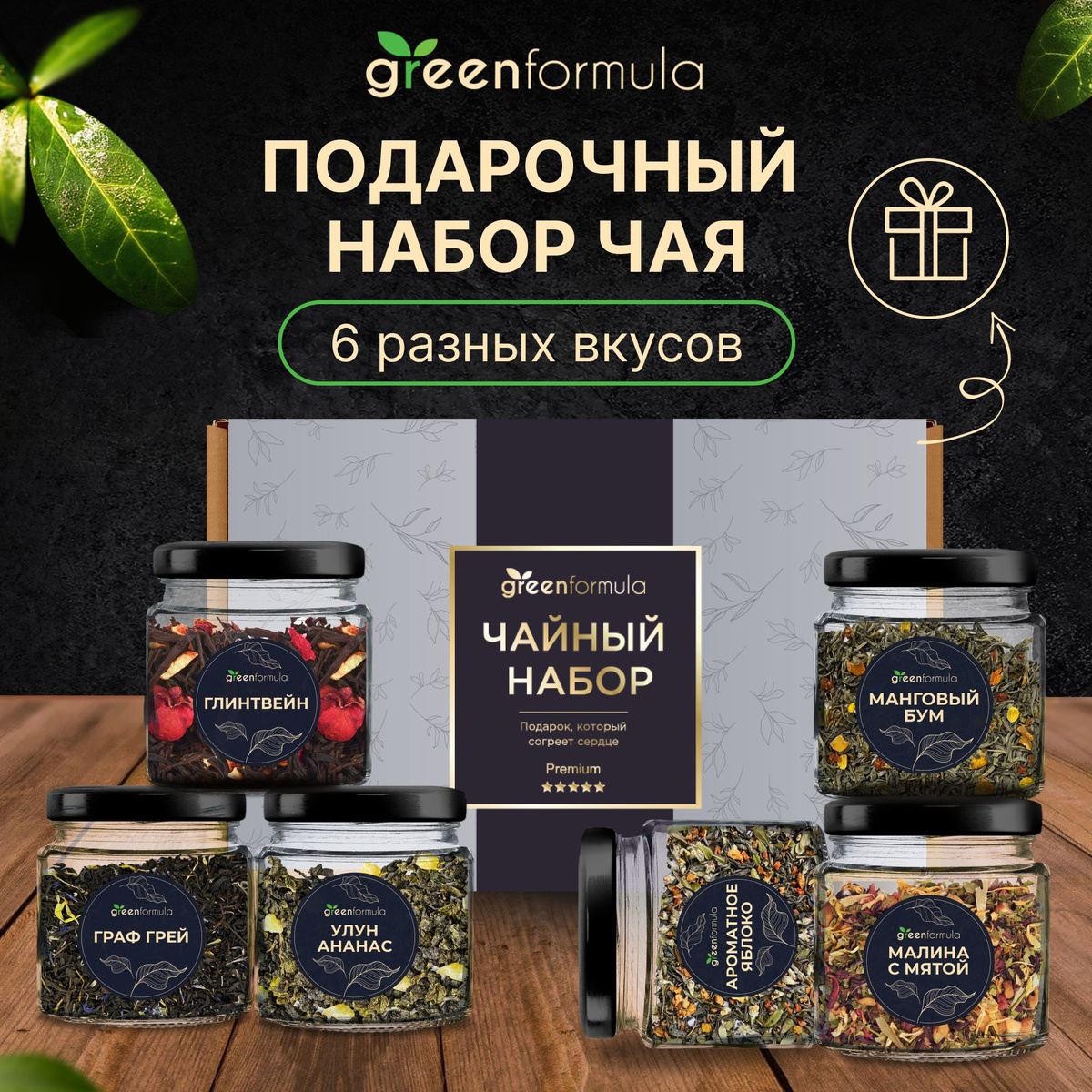 Набор из 6 вкусов