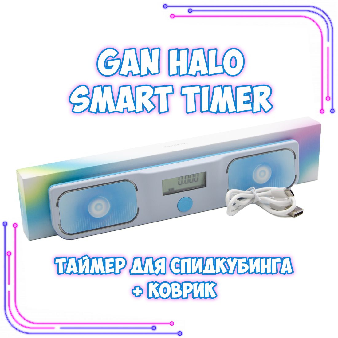 Таймер для спидкубинга GAN Halo Smart Timer + Mat