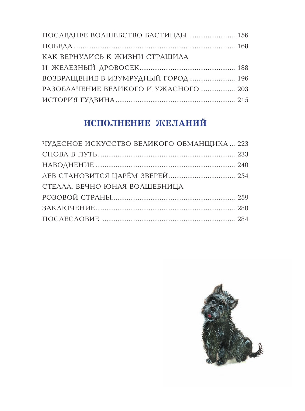 Волшебник Изумрудного города | The Wizard of the Emerald City - Ozon image 7