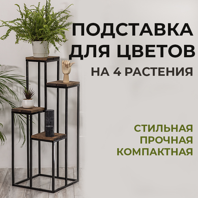 Подставки для комнатных цветов: инструменты