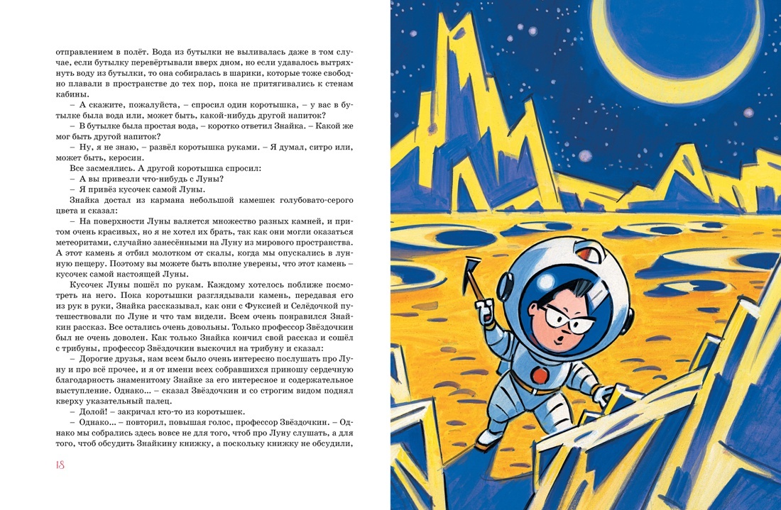 Незнайка на Луне | Neznaika on the Moon - Ozon image 5