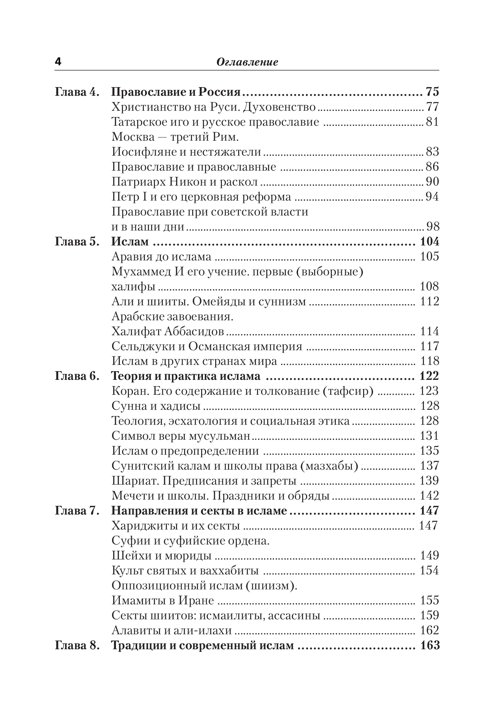 История религий: в 2-х томах. Том 2 | History of Religions: In 2 Volumes. Volume 2 - Ozon image 2