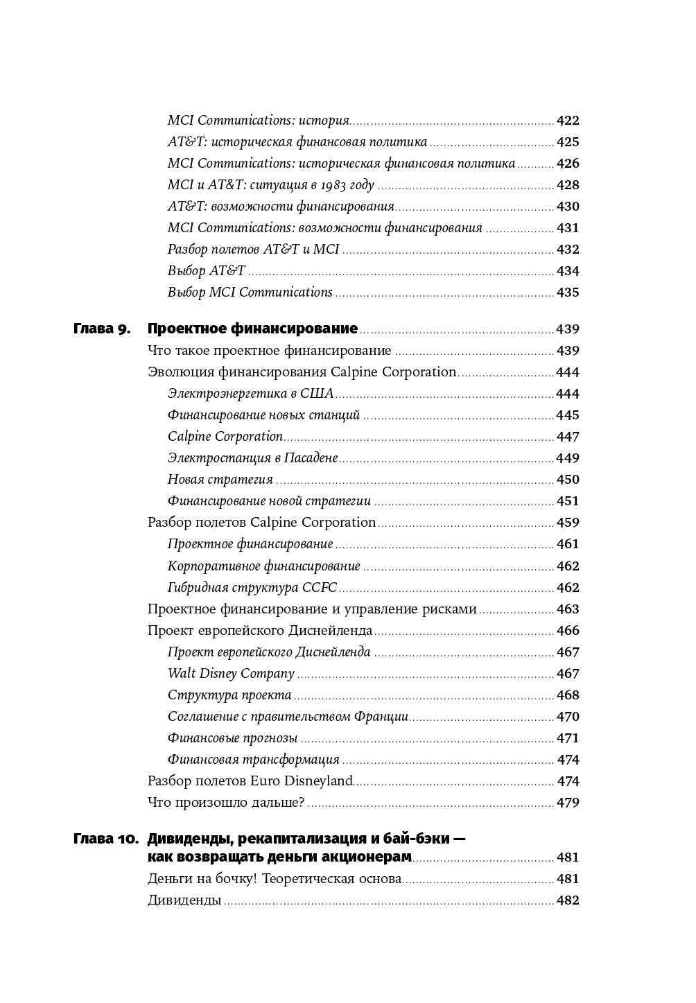 Финансовый менеджмент для практиков. Полный курс МВА по корпоративным финансам ведущих бизнес-школ мира - Ozon image 6