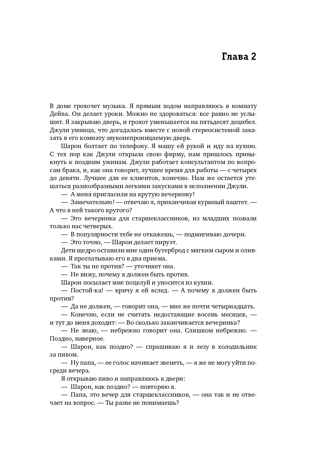 Книга "Цель-2. Дело не в везении" / Бизнес литература, менеджмент | Goal 2: It's Not Luck - Ozon image 6