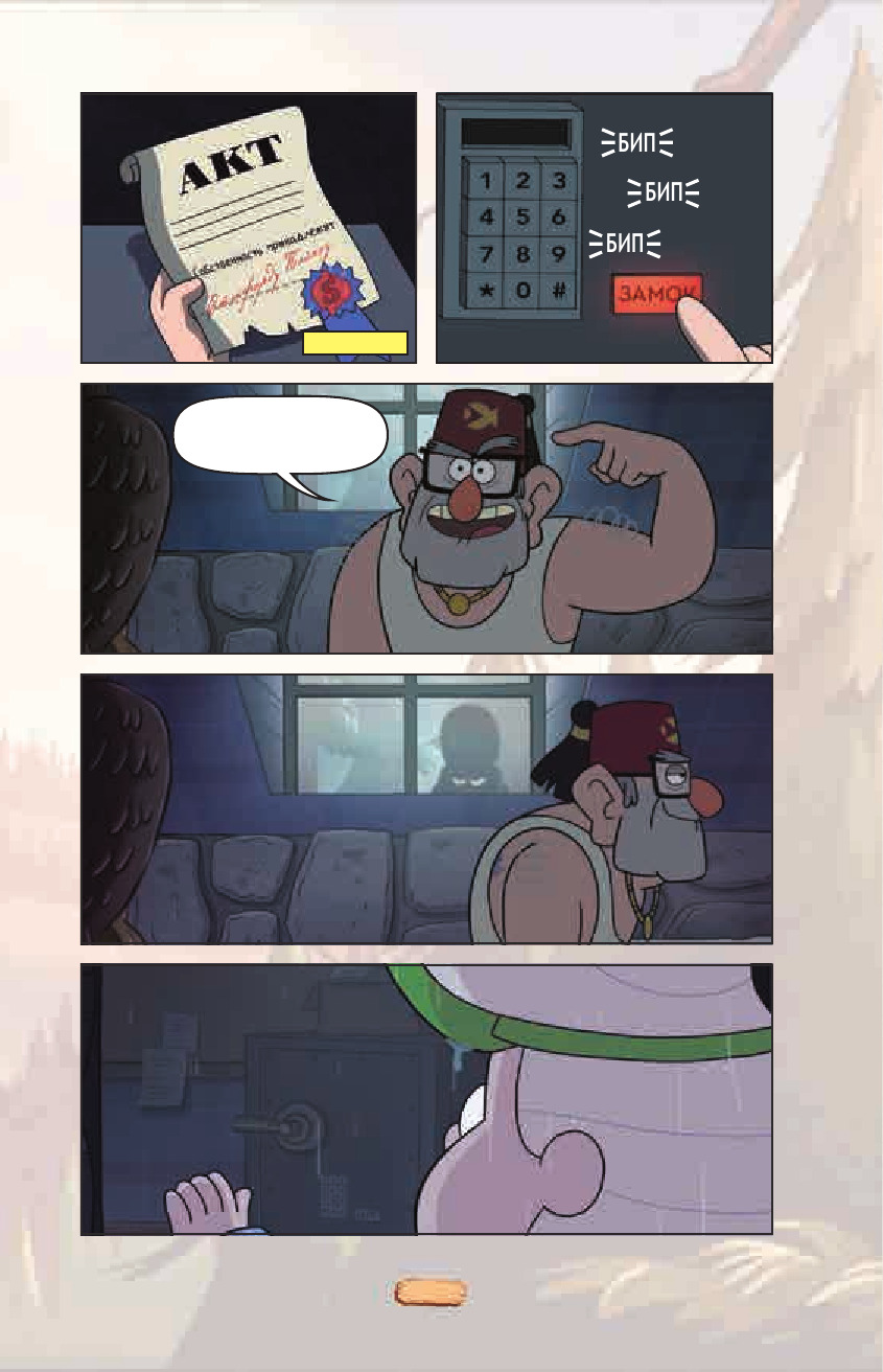 Гравити Фолз. Графический роман. Выпуск 7 | Disney Gravity Falls Cinestory Comic Vol. 7 - Ozon image 7