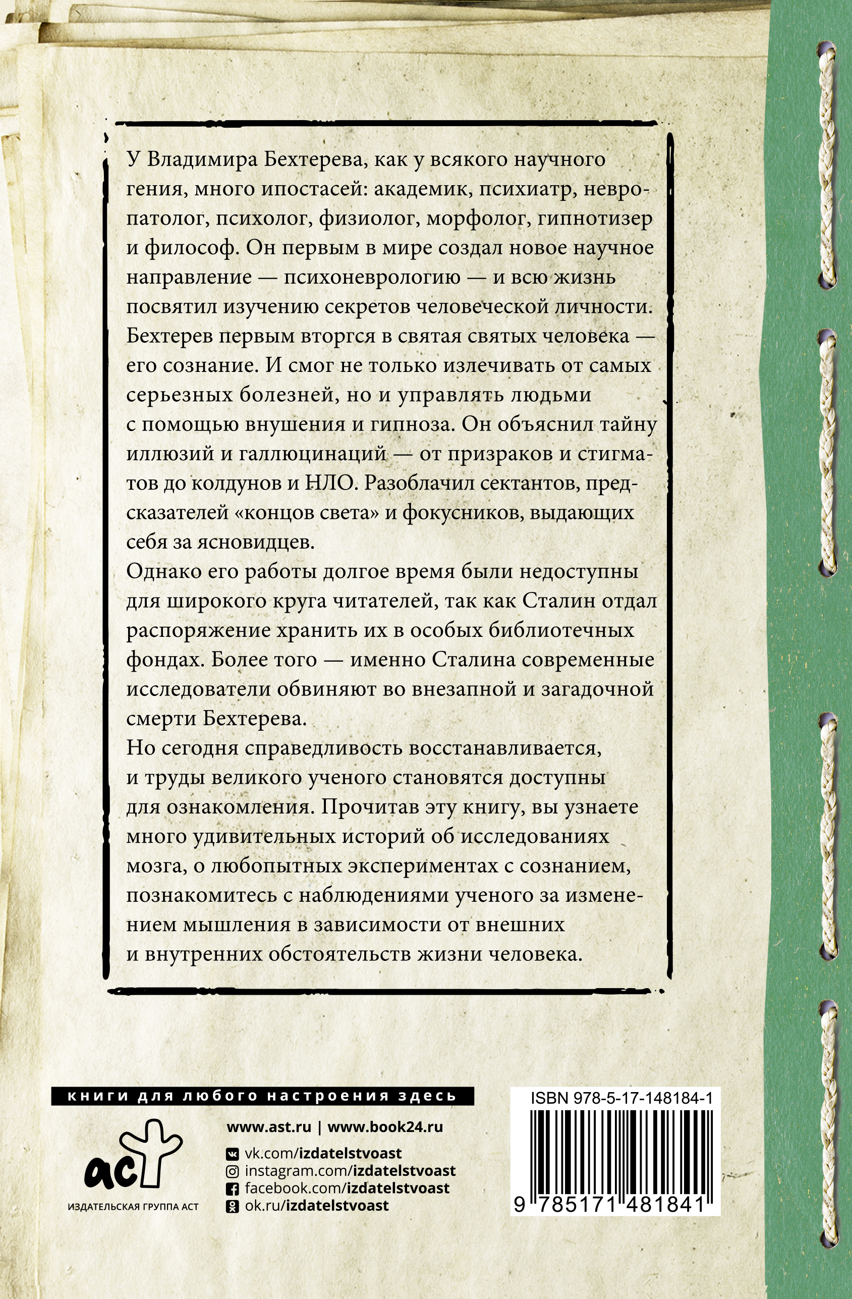 «Все секреты мозга: большая книга про сознание» — фото 2