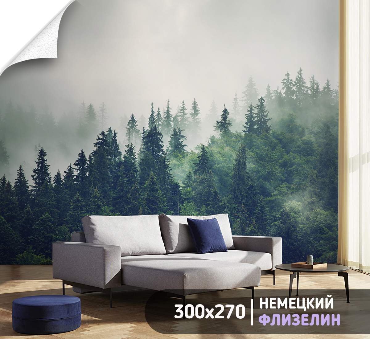 Фотообоифлизелиновые-Лесноймассиввгорах-300x270.Фотообоивкоридоригостиннуюприродныйпейзаж,сосновыйлес,елки,видыприродыдизайнерскиеобои3DотArthata