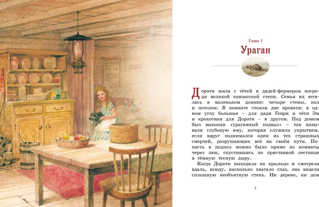 Удивительный волшебник из страны Оз | The Wonderful Wizard of Oz - Ozon image 1