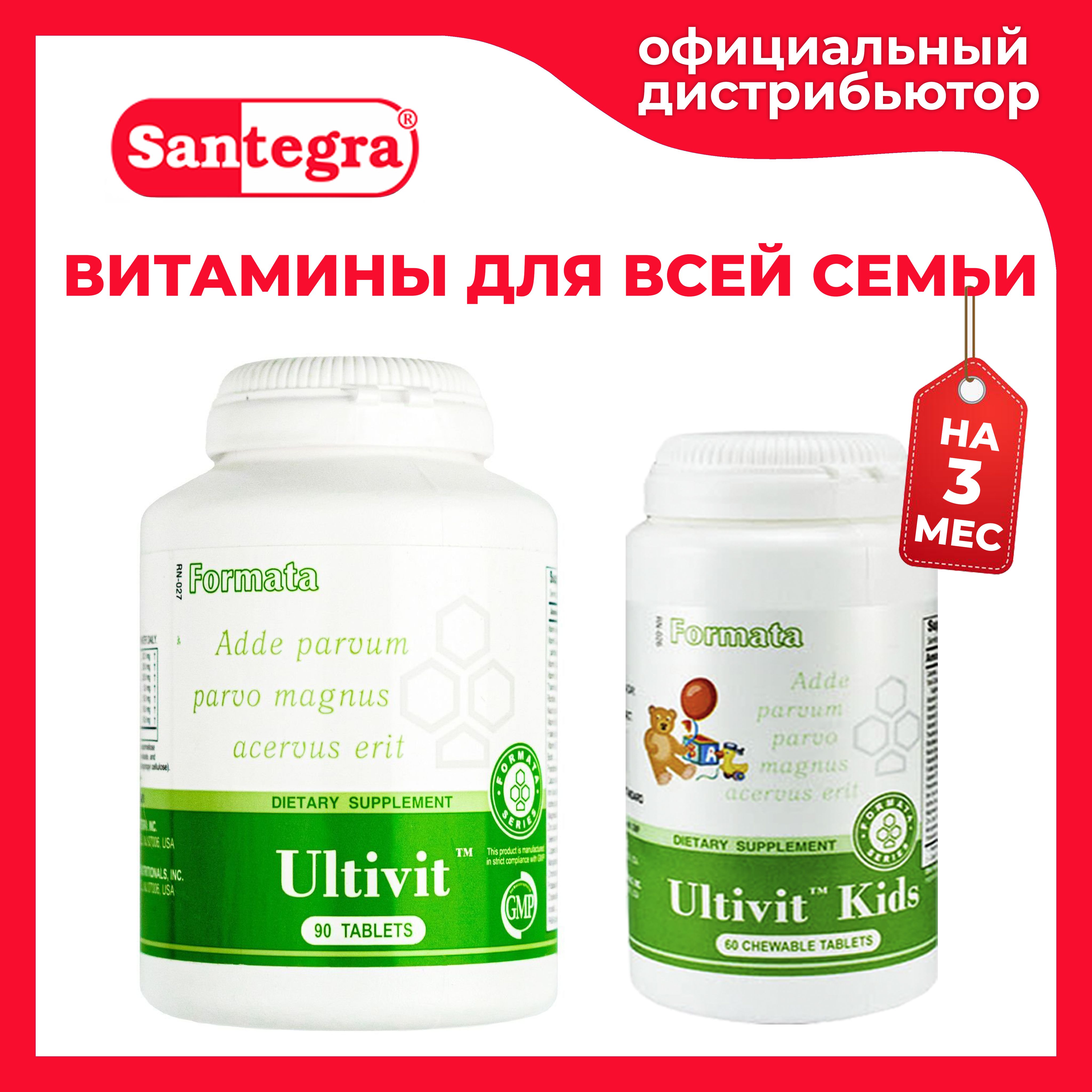 Натуральные витамины США для всей семьи Ultivit и Ultivit Kids Santegra ...