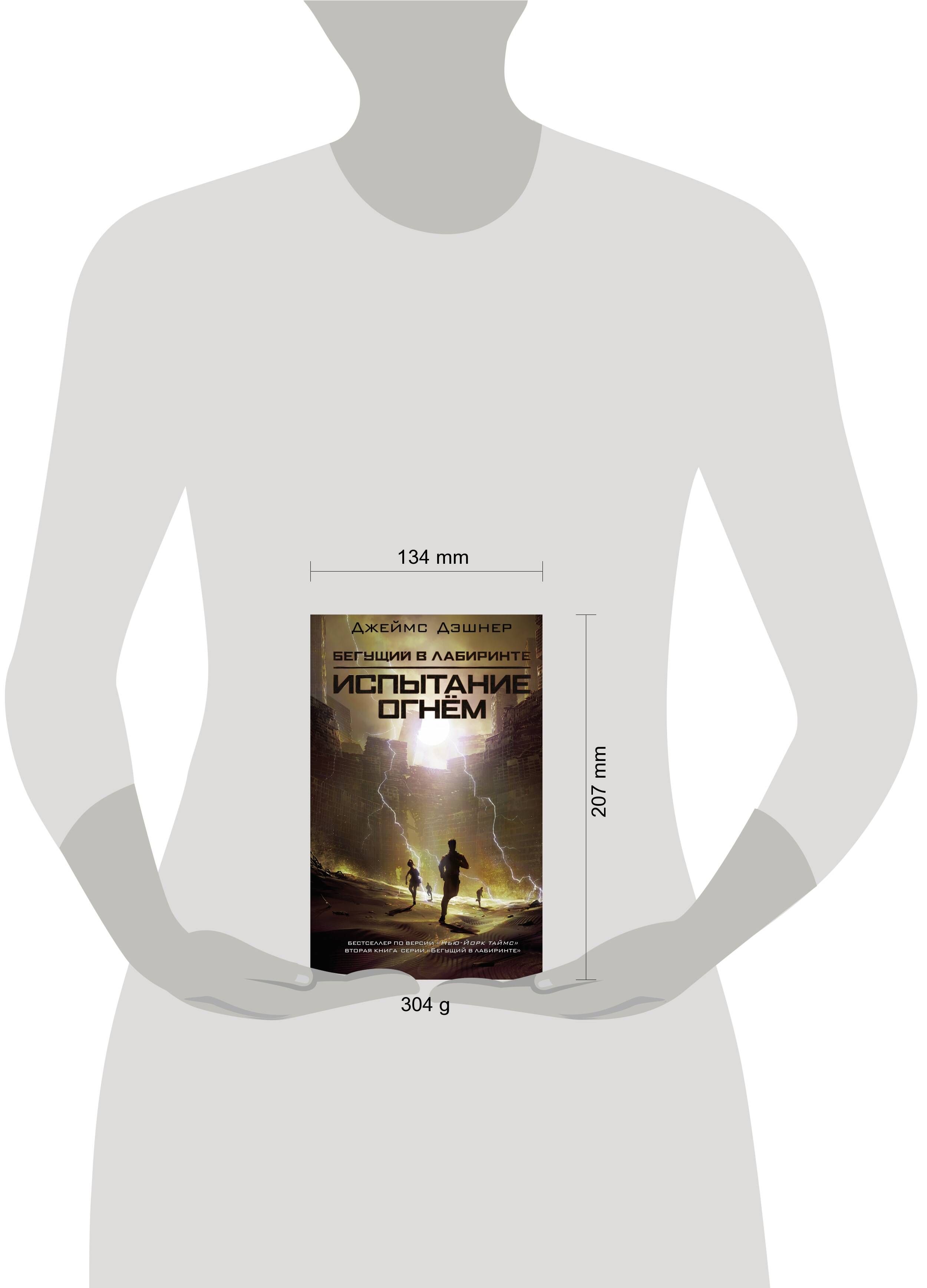 Испытание огнем | The Scorch Trials - Ozon image 2