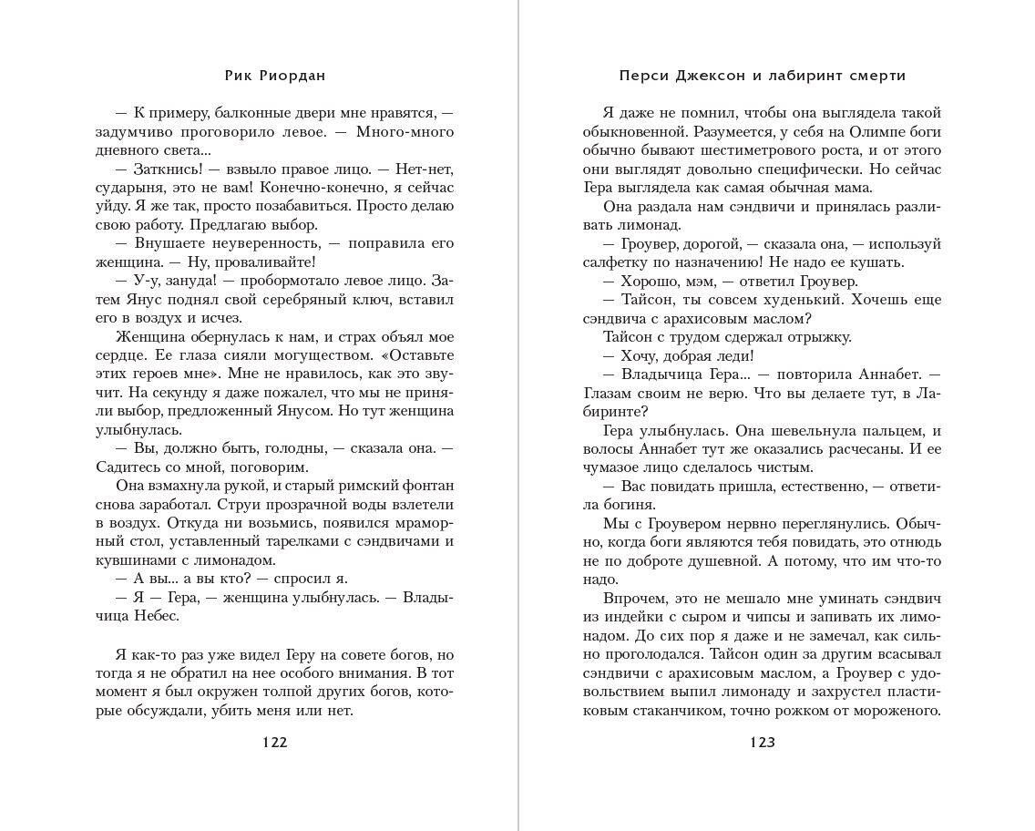 Перси Джексон и Лабиринт смерти (#4). Рик Риордан. Люди против магов. Фэнтези | Percy Jackson and the Battle of the Labyrinth (#4). Rick Riordan. Fantasy - Ozon image 4