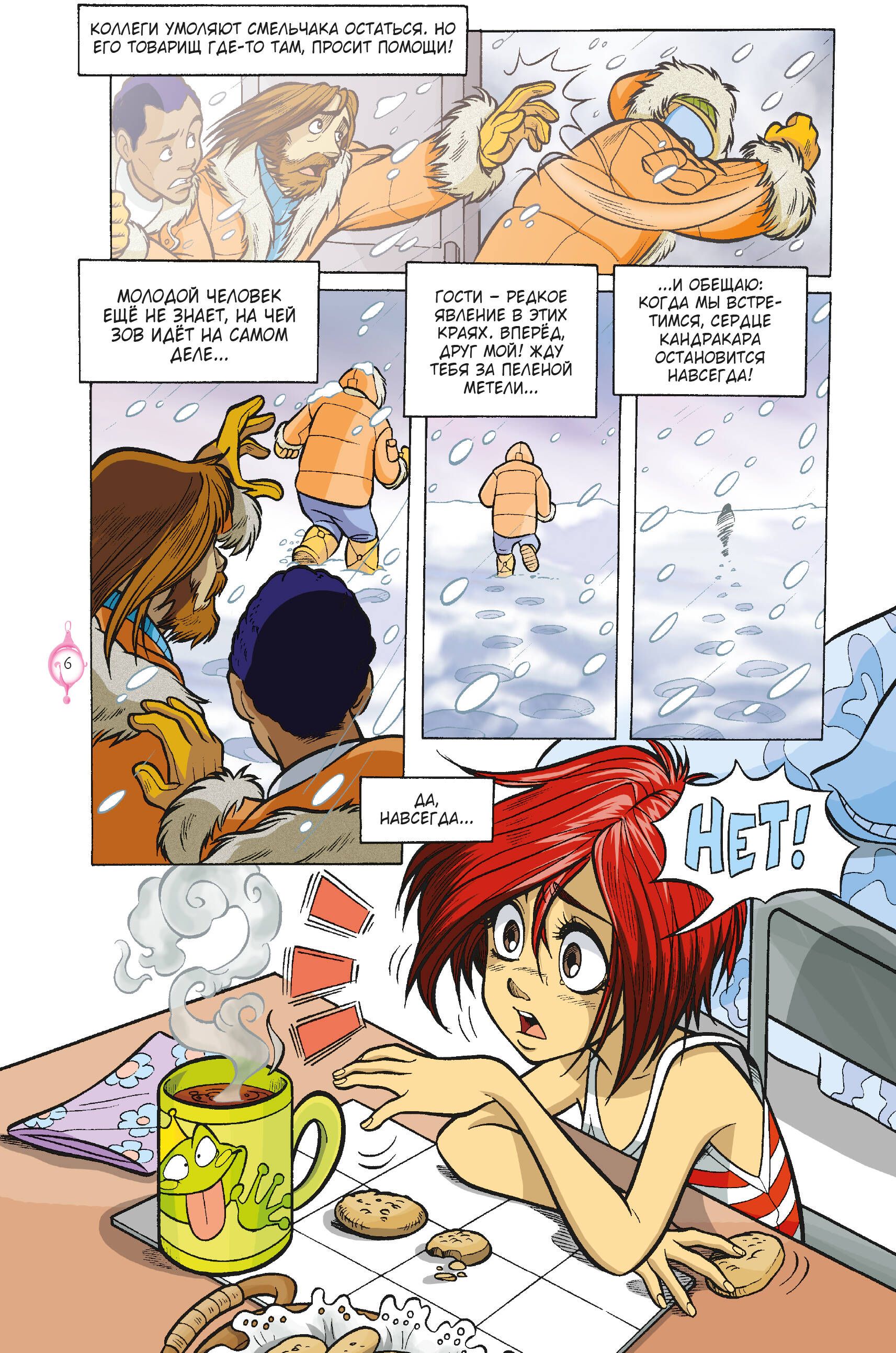 W.I.T.C.H. Часть 2. Месть Нериссы. Том 2 | W.I.T.C.H. Part 2, Vol. 2: Nerissa's Revenge. Files - W.I.T.C.H. Part 2, Vol. 2: Nerissa's Revenge - Ozon image 2