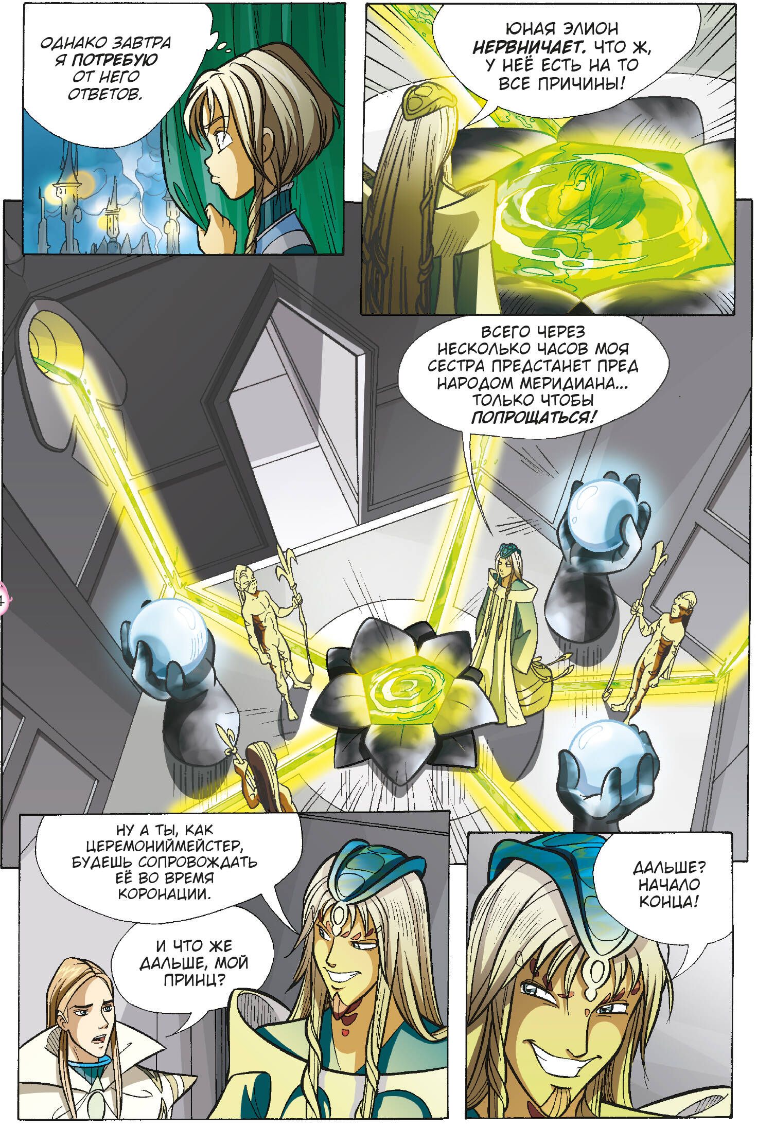 W.I.T.C.H. Часть 1. Двенадцать порталов. Том 3 | W.I.T.C.H. Part 1. The Twelve Portals. Volume 3 - Ozon image 6