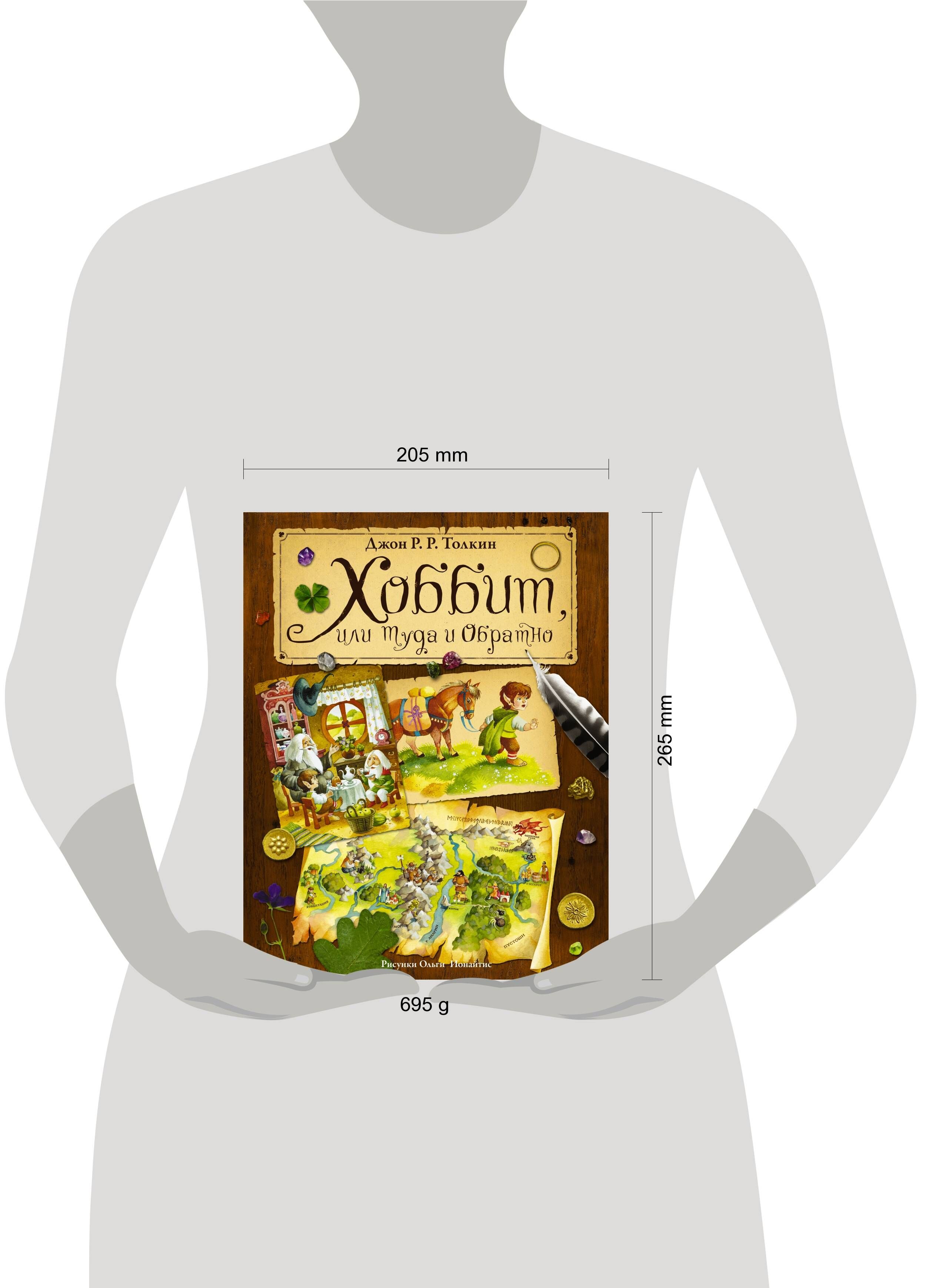Хоббит, или туда и обратно | The Hobbit, or There and Back Again - Ozon image 3