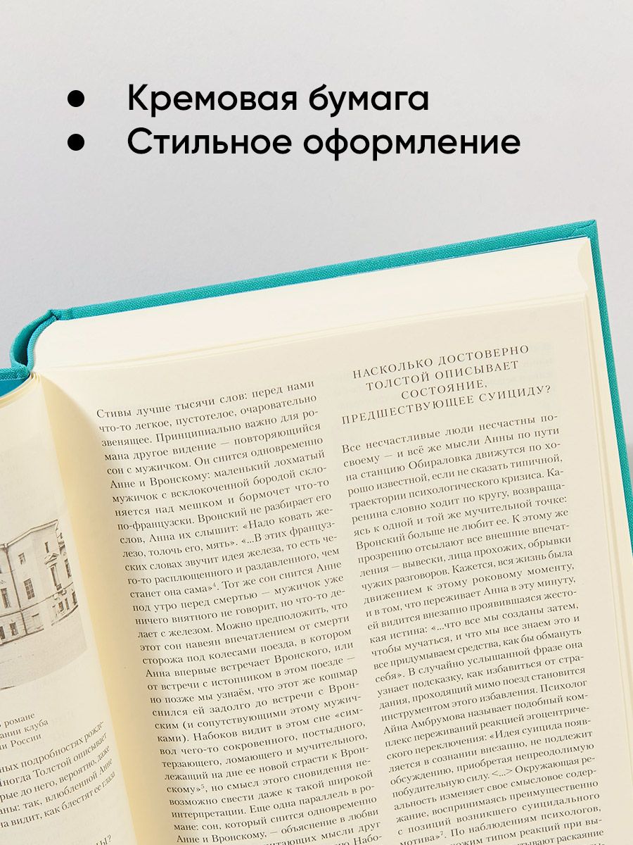 Анна Каренина. Роман | Anna Karenina - Ozon image 3