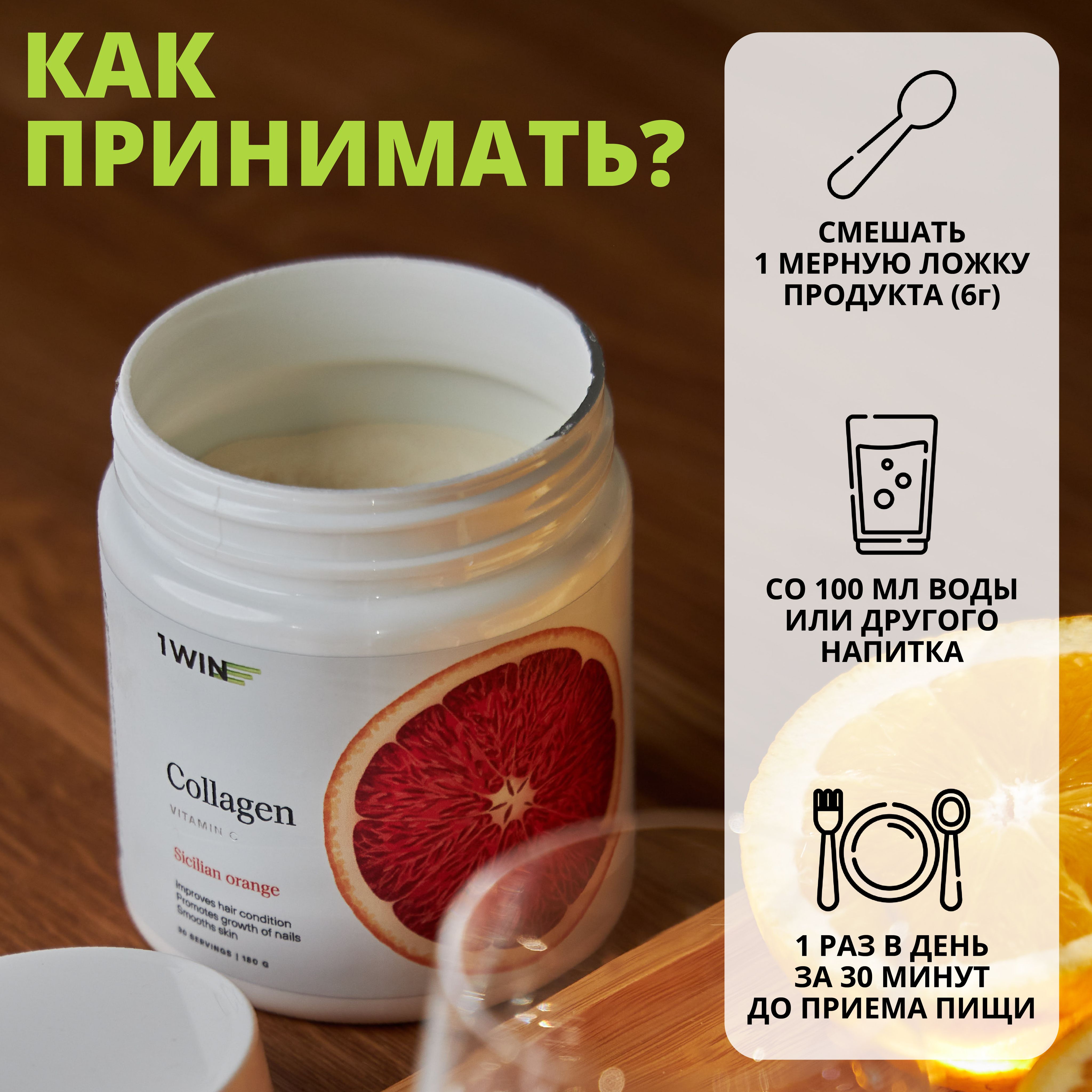 Коллаген порошок с витамином С со вкусом сицилийского апельсина ...