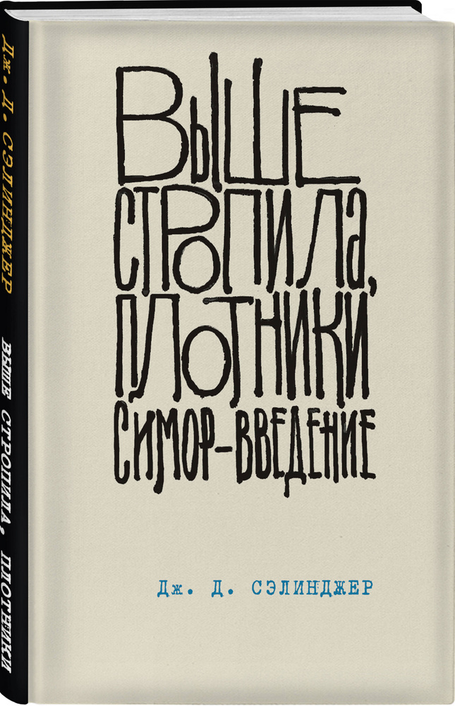 Выше стропила, плотники. Симор - введение / Raise High the Roof Beam, Carpenters. Seymour: An Introduction #1