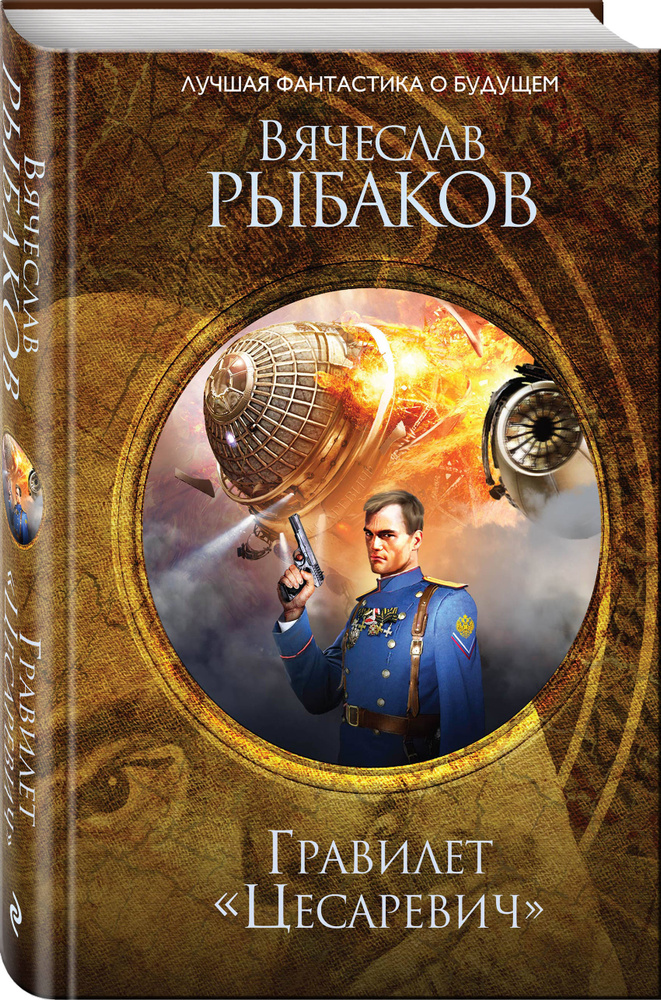 Гравилет "Цесаревич" | Рыбаков Вячеслав Михайлович #1