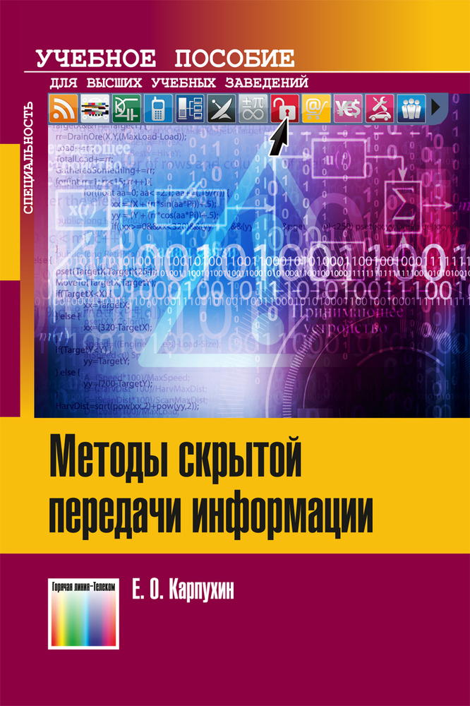 Методы скрытой передачи информации | Карпухин Евгений Олегович  #1