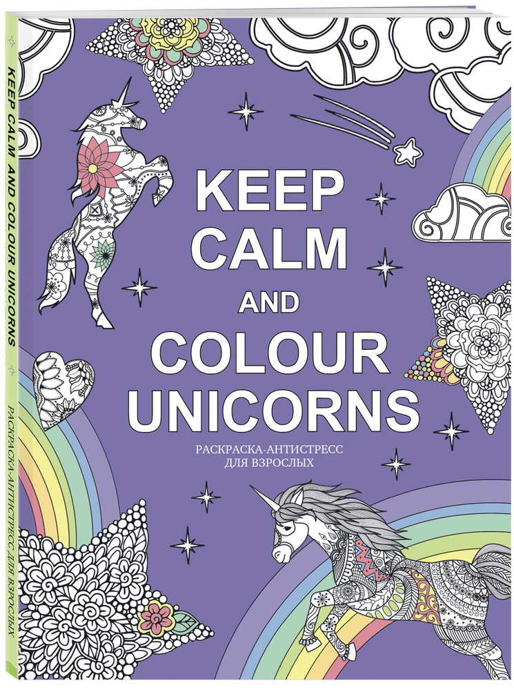 Keep calm and color unicorns #1