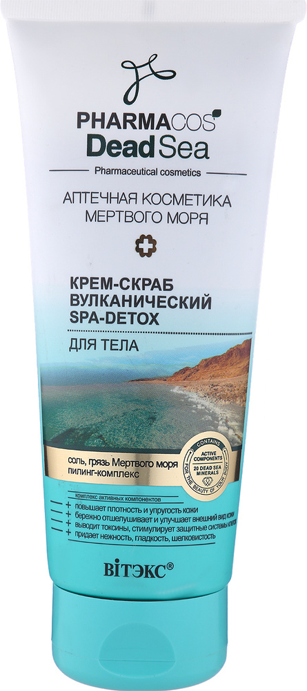 Крем-скраб для тела Витэкс Pharmacos Dead Sea SPA-detox, вулканический, 200 мл  #1