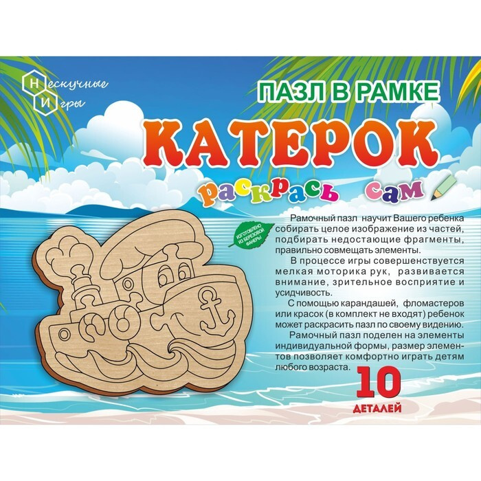 Набор для росписи "Катерок" Раскрась Сам Нескучные игры  #1