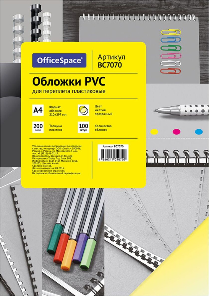 Обложка для переплета OfficeSpace PVC, A4, 200 мкм, желтый, 100 листов  #1