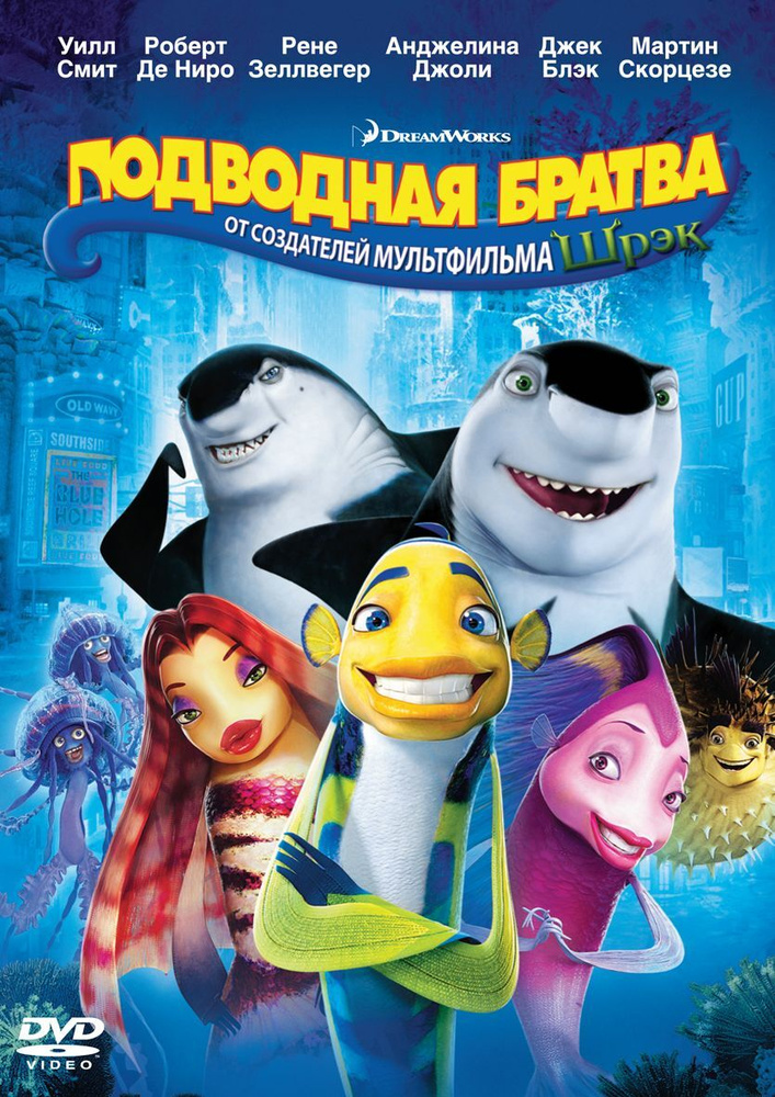 Подводная братва (DVD) м/ф #1