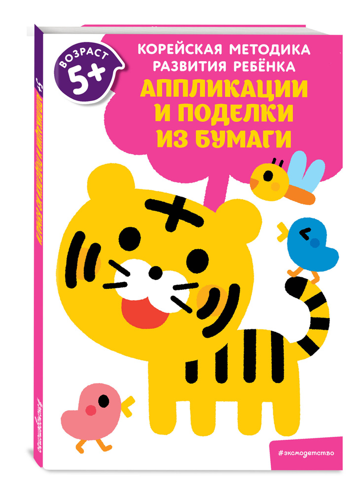 Аппликация с детьми 4-5 лет. Колдина Д.Н.