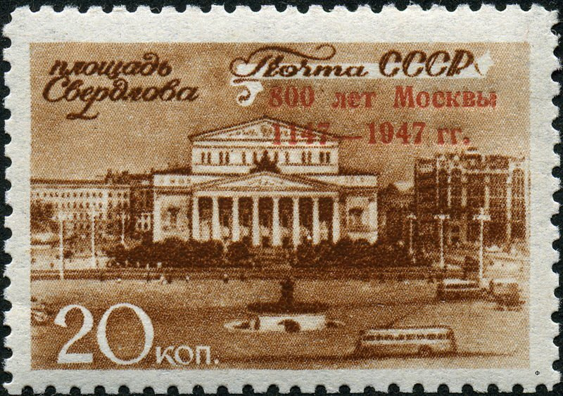 (1947-042) Марка СССР "Надпечатка на 1946-57" 800 лет Москве (надп на марках 1946 года) I гашеная  #1