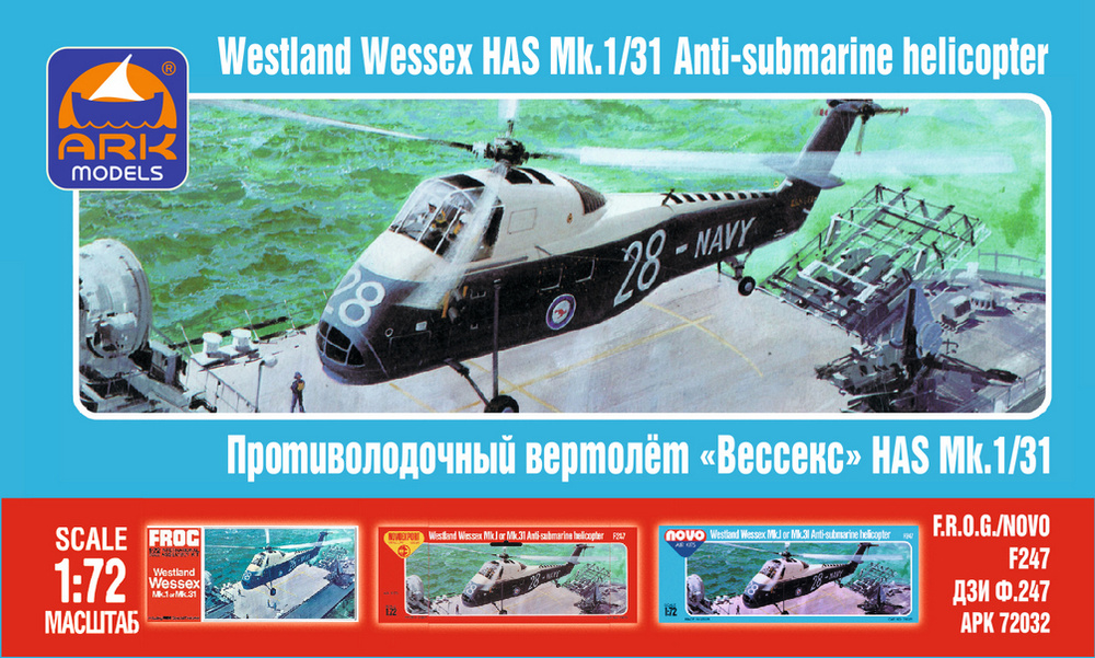 ARK Models Westland Wessex HAS Mk.1/31, Английский противолодочный вертолёт, Сборная модель, 1/72  #1