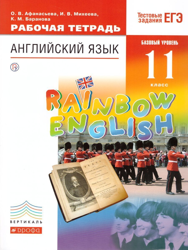 Английский язык 11 класс. Базовый уровень. Рабочая тетрадь с тестовыми заданиями ЕГЭ. Вертикаль. ФГОС. #1